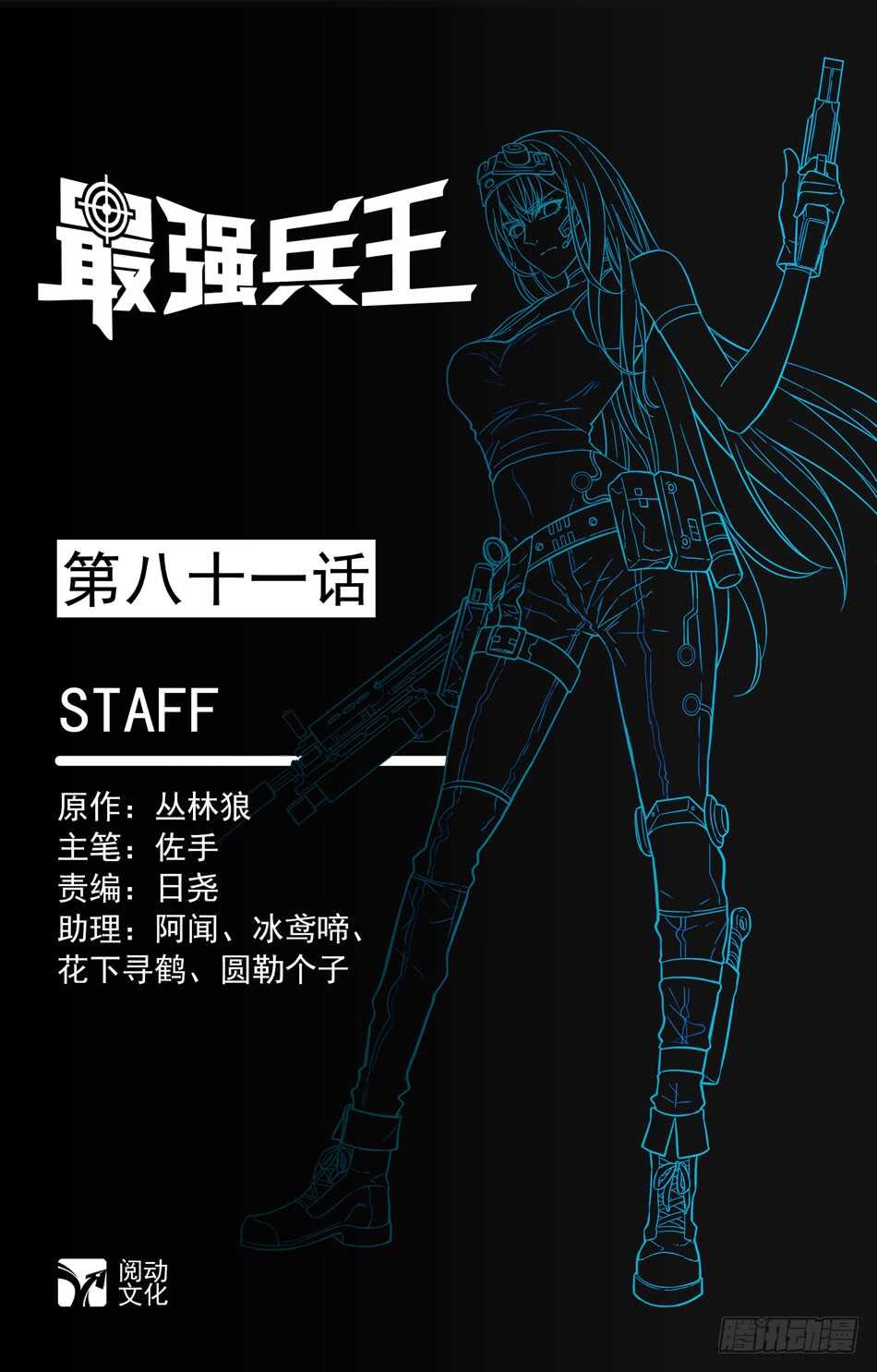 81 主动出击！-第83话