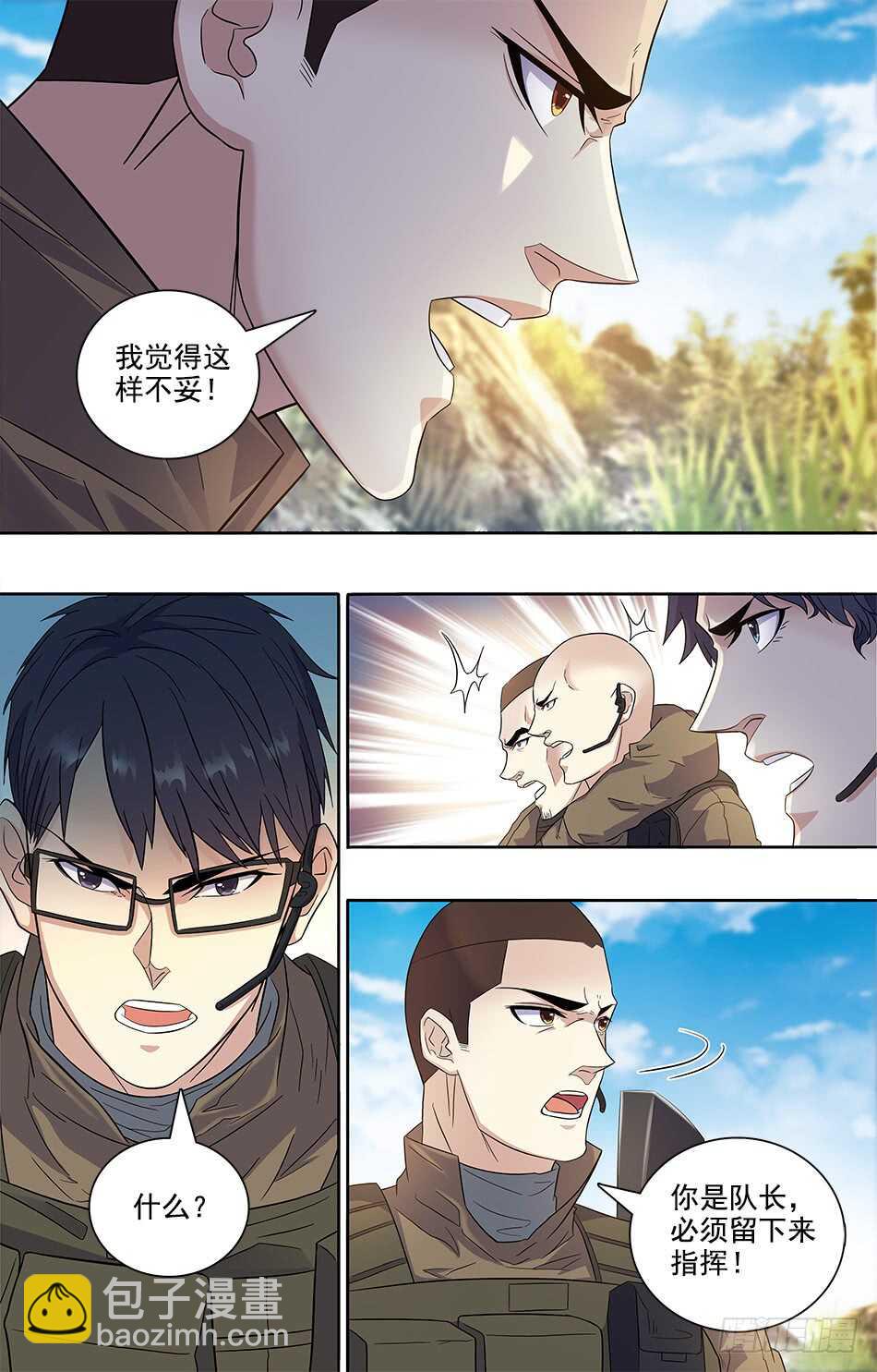 81 主动出击！-第83话