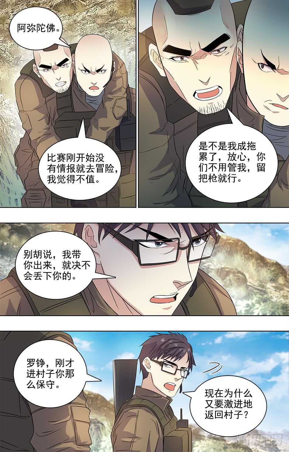 81 主动出击！-第83话
