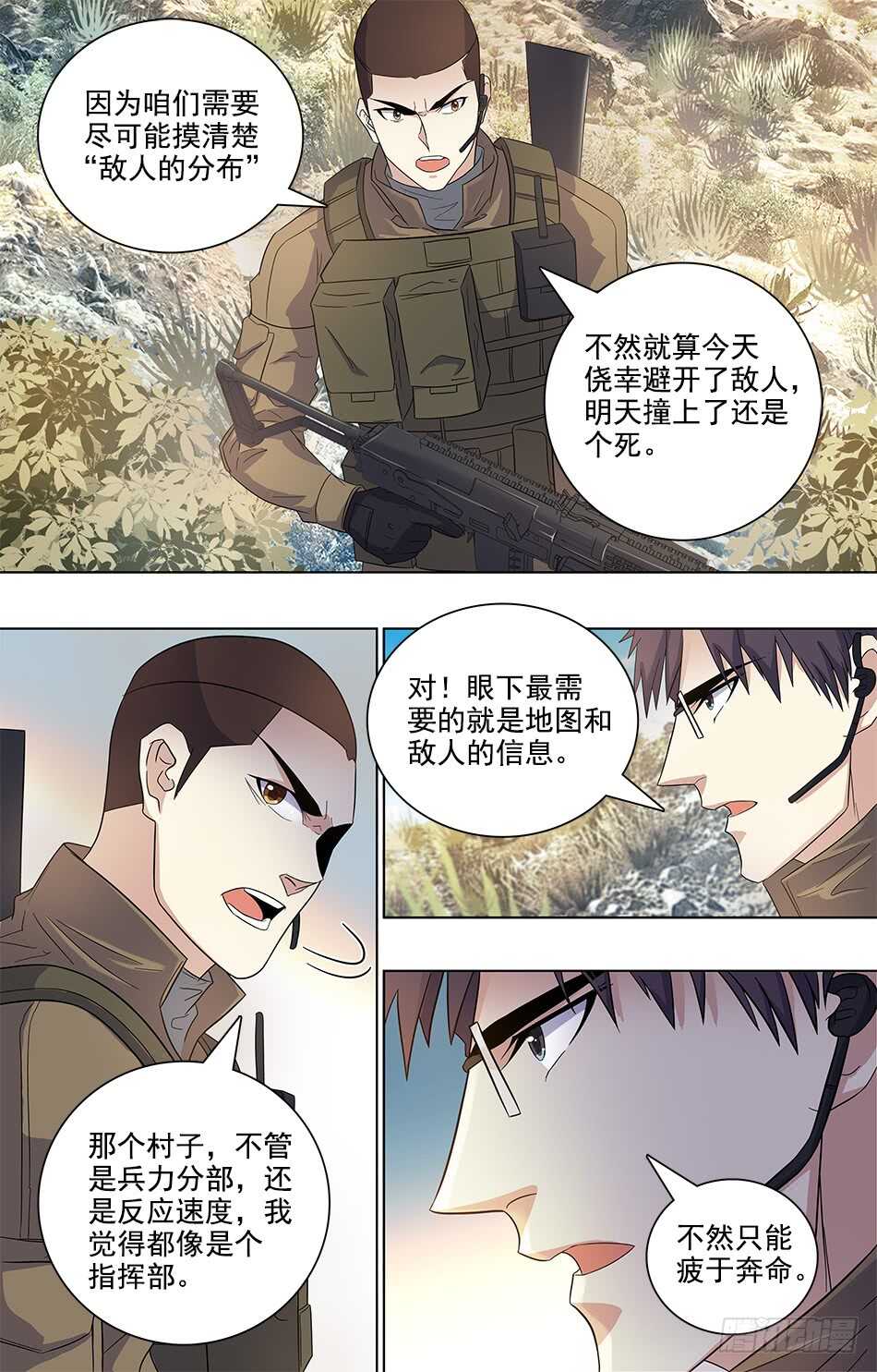 81 主动出击！-第83话