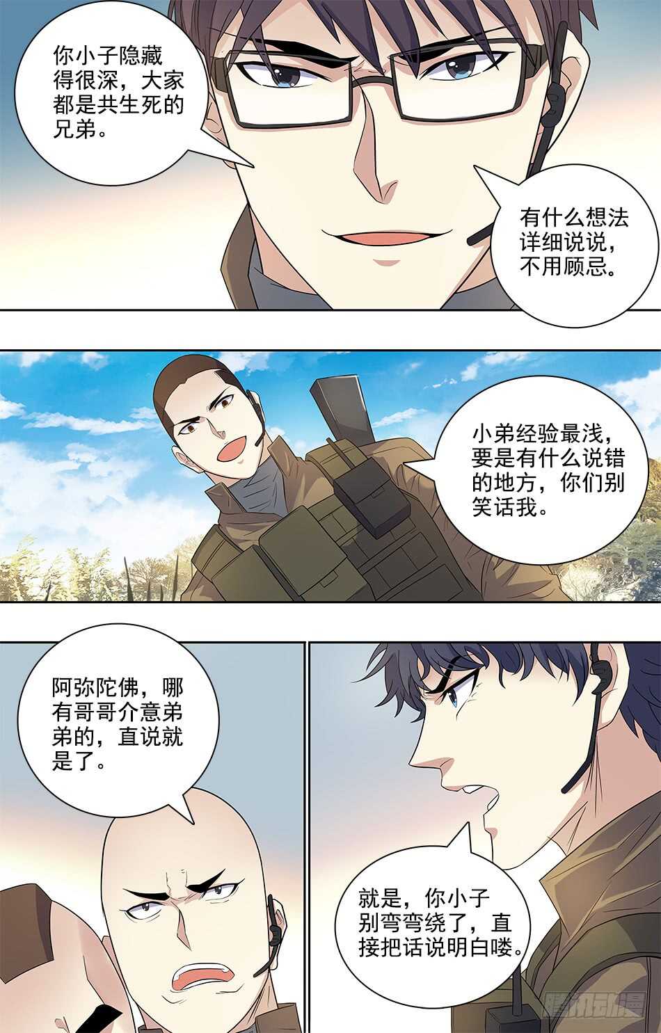 81 主动出击！-第83话