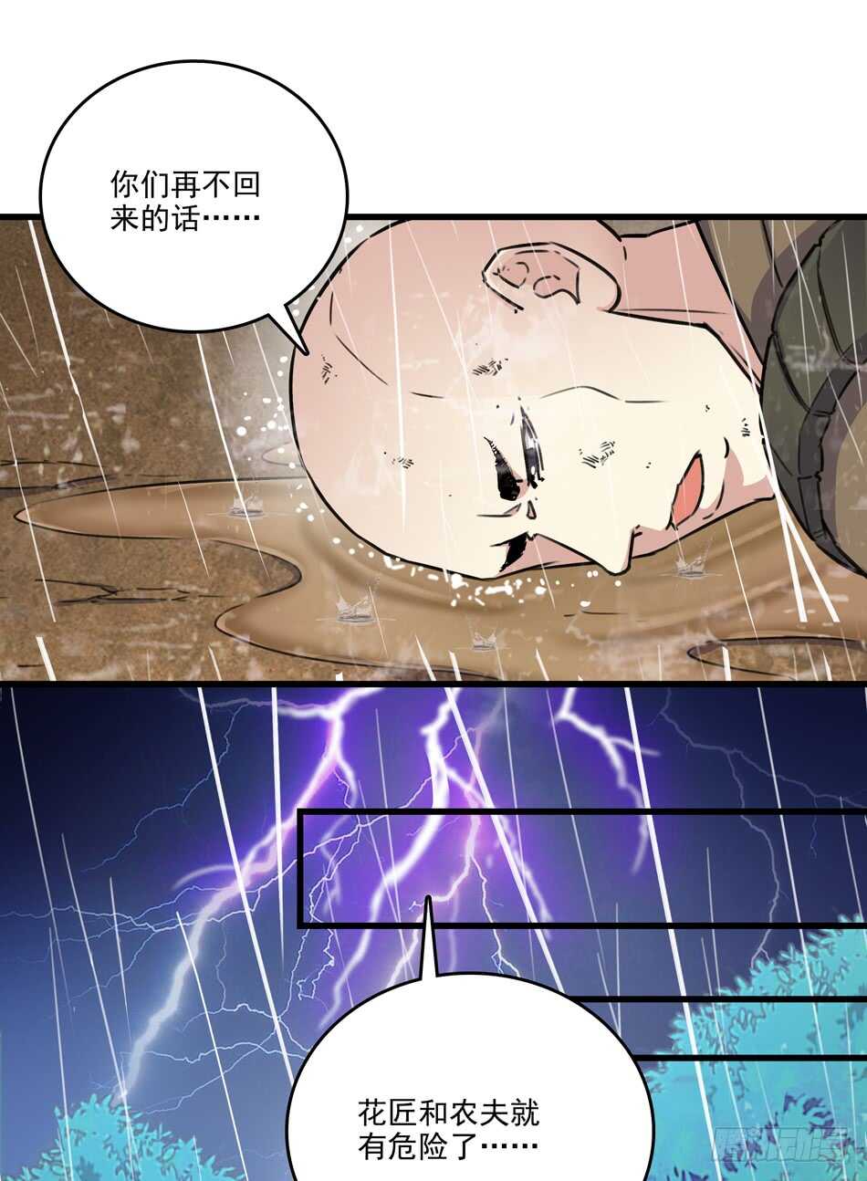 88 分崩离析-第91话
