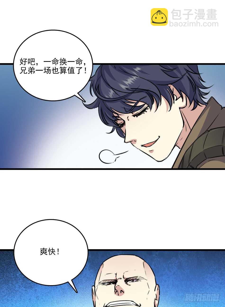 88 分崩离析-第91话