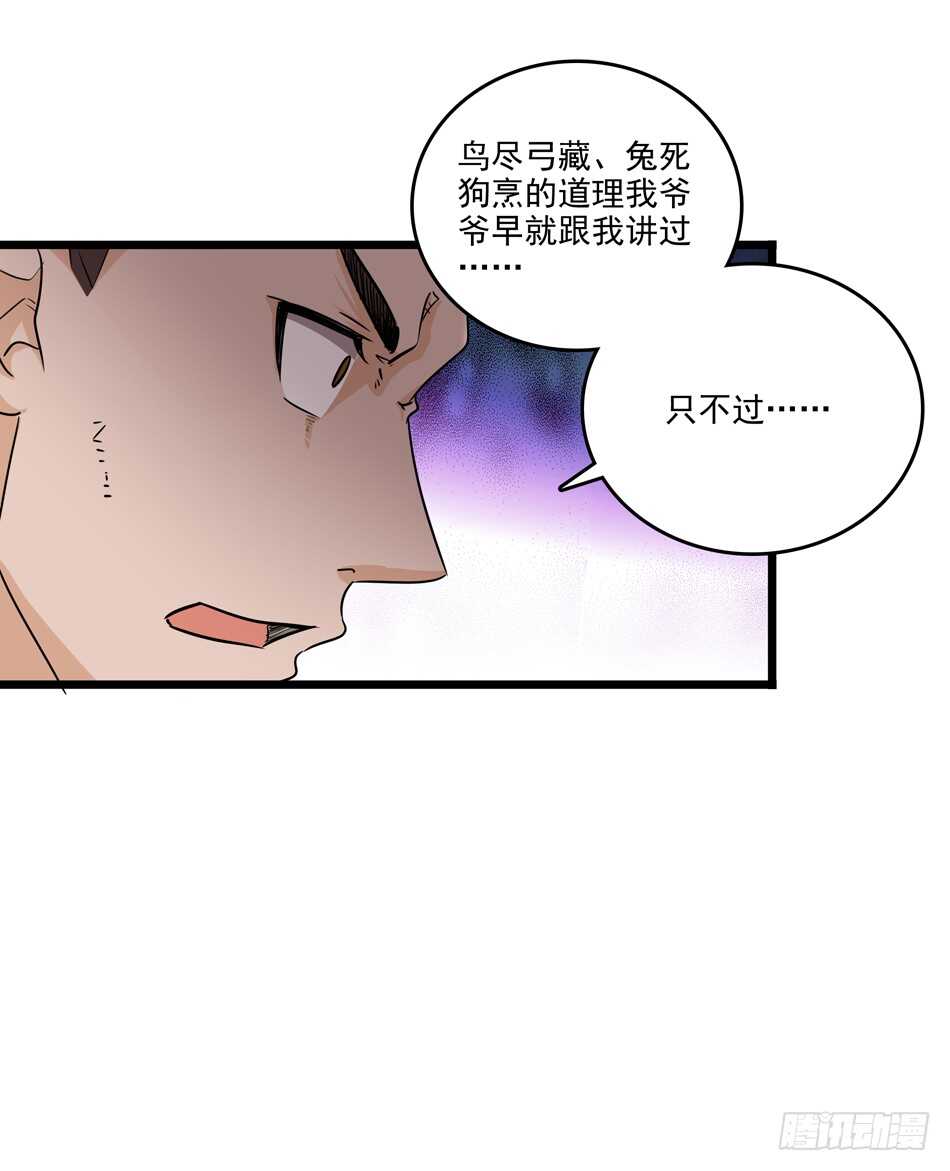 94 野狼(1/2)-第97话