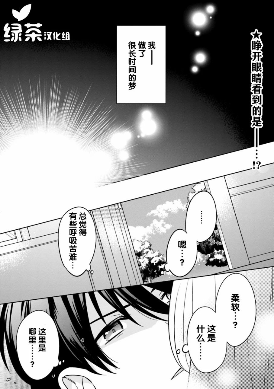 🍲最强锻造师的传说武器（老婆） 1话 第1页