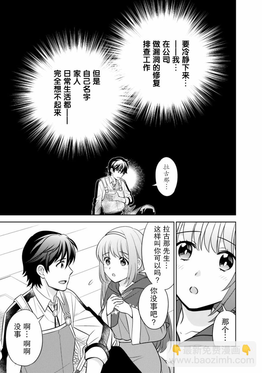 🍲最强锻造师的传说武器（老婆） 1话 第11页