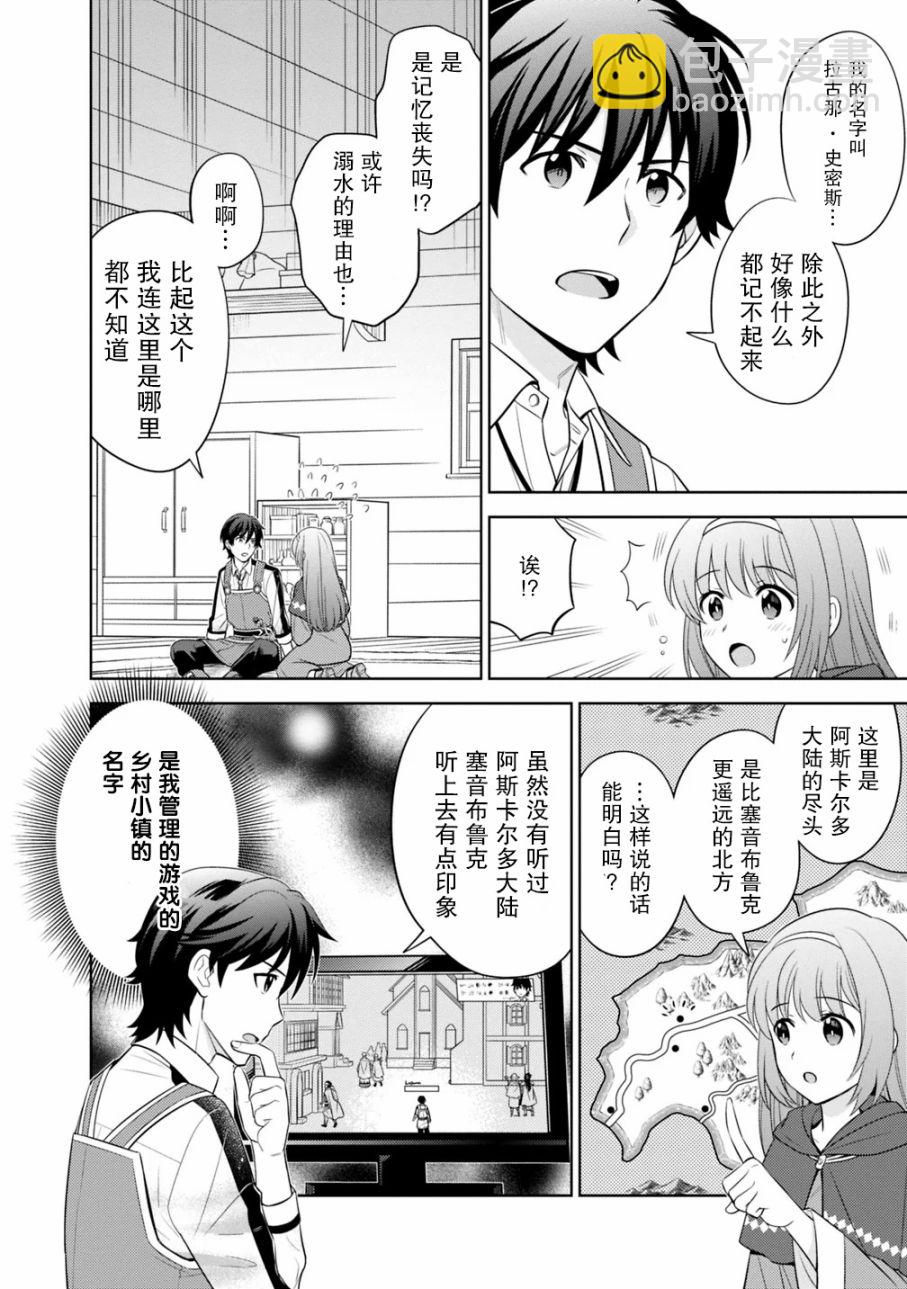 🍲最强锻造师的传说武器（老婆） 1话 第12页