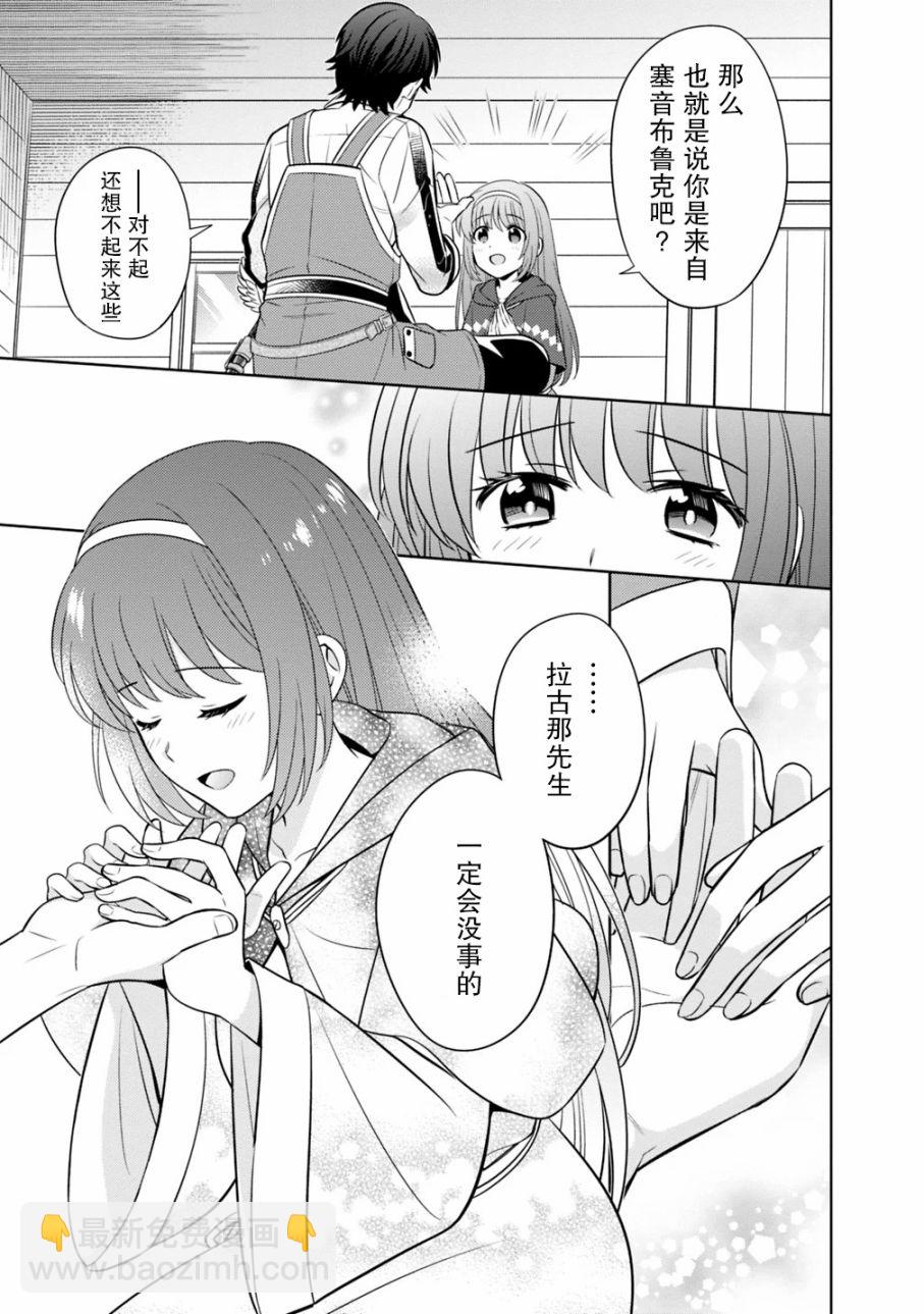 🍲最强锻造师的传说武器（老婆） 1话 第13页