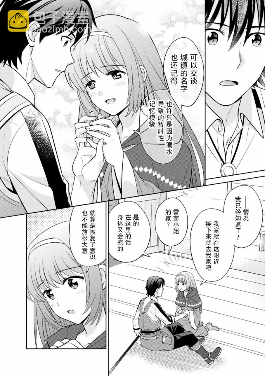 🍲最强锻造师的传说武器（老婆） 1话 第14页