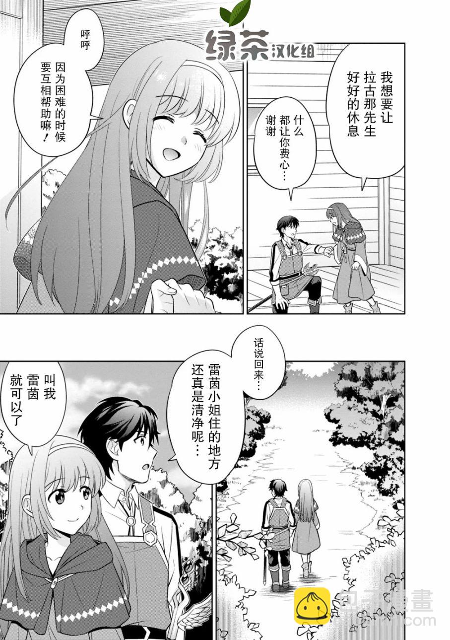 🍲最强锻造师的传说武器（老婆） 1话 第15页