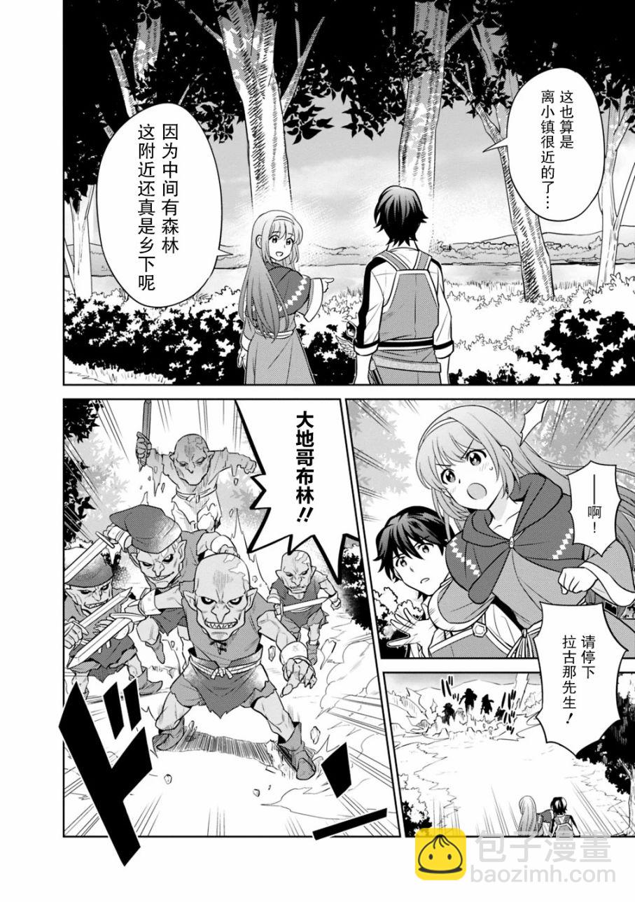 🍲最强锻造师的传说武器（老婆） 1话 第16页