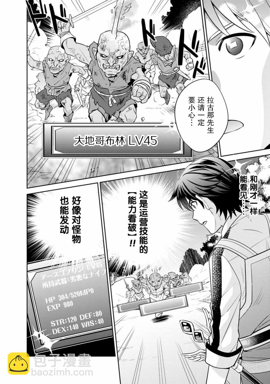 🍲最强锻造师的传说武器（老婆） 1话 第18页