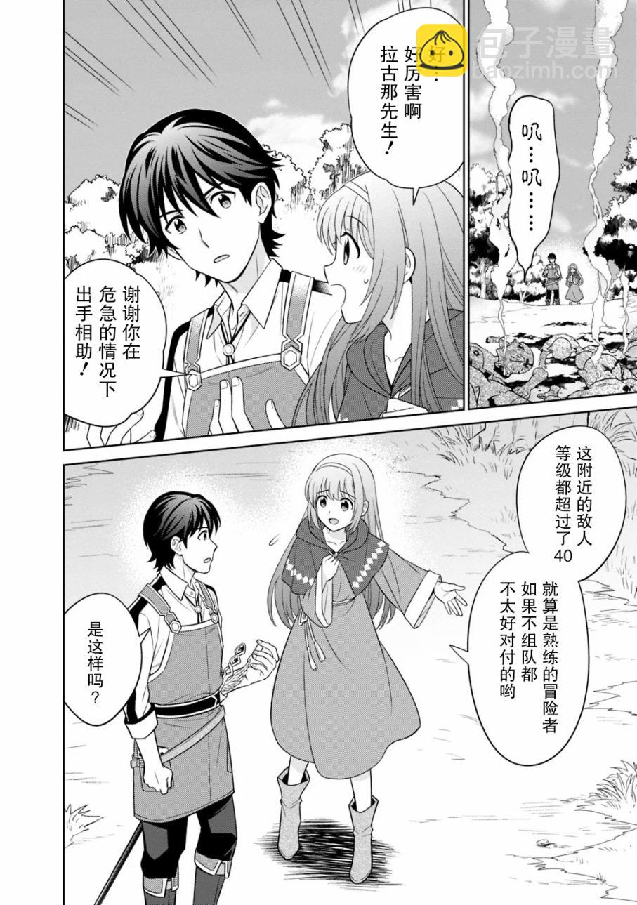 🍲最强锻造师的传说武器（老婆） 1话 第22页