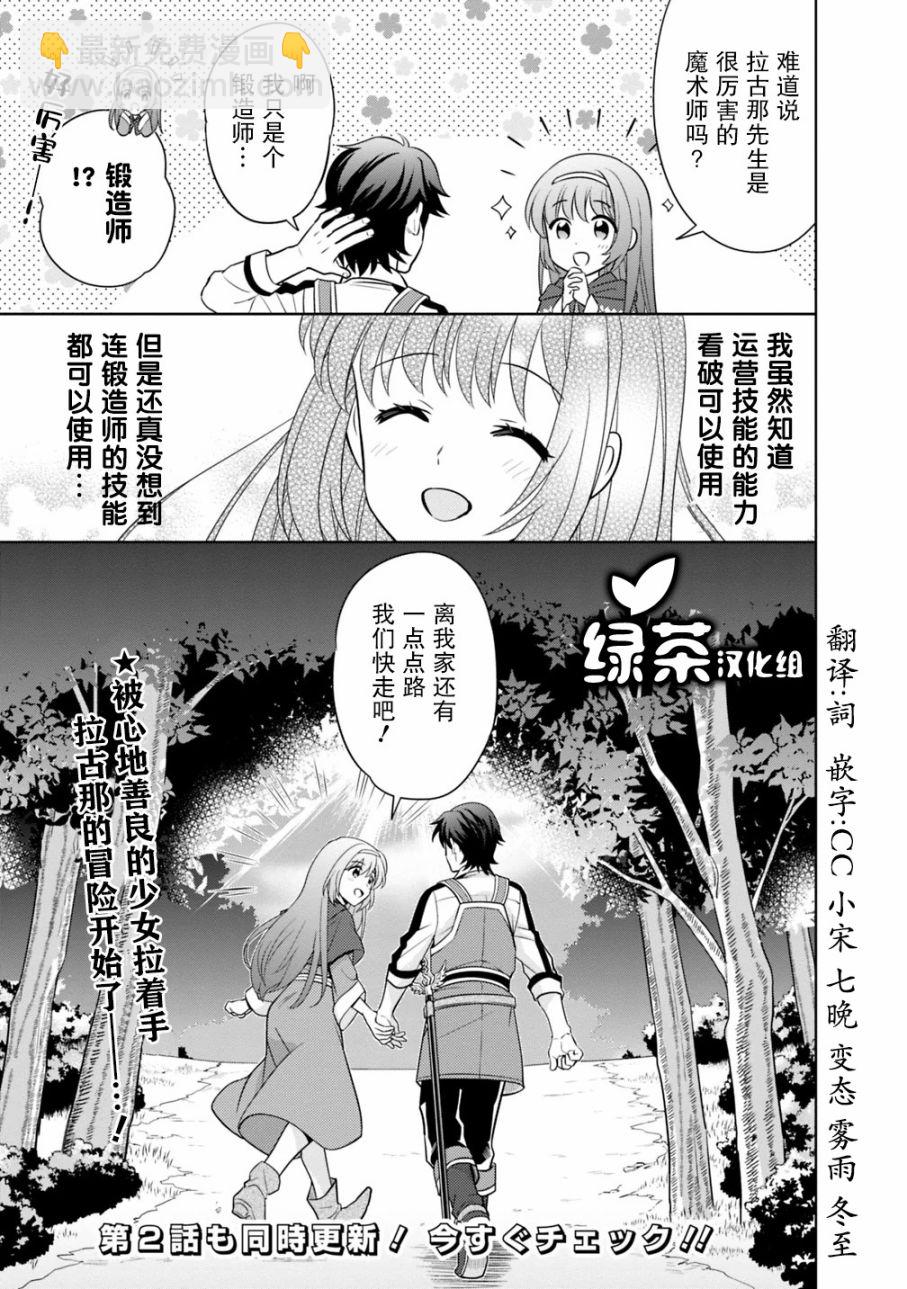 🍲最强锻造师的传说武器（老婆） 1话 第23页