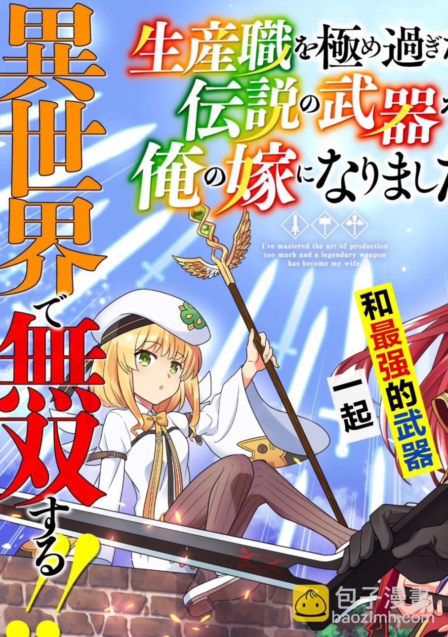 🍲最强锻造师的传说武器（老婆） 1话 第4页