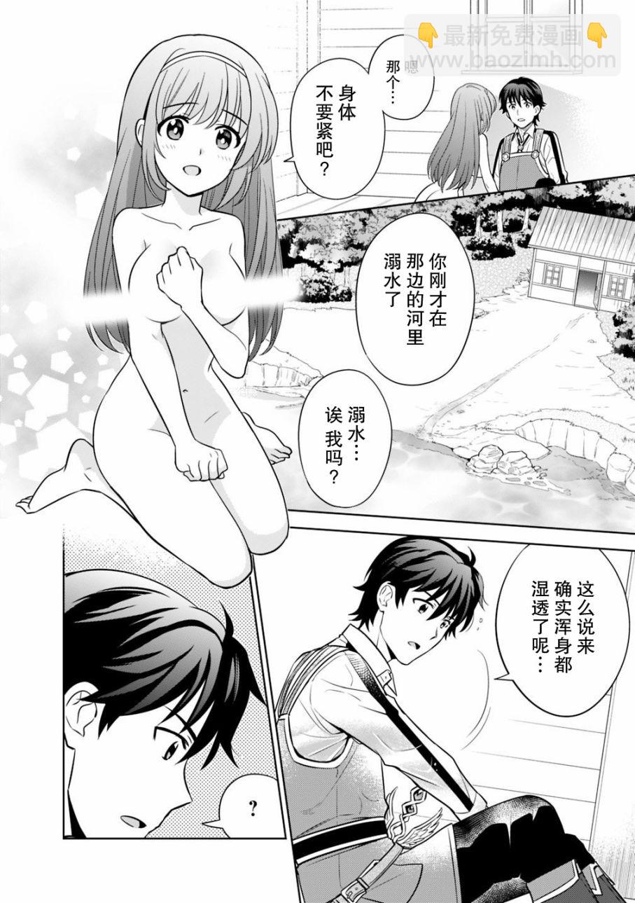 🍲最强锻造师的传说武器（老婆） 1话 第6页