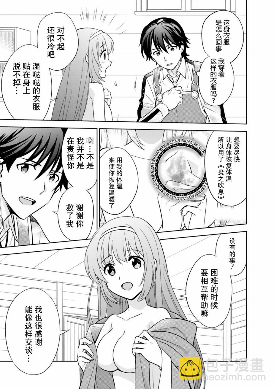 🍲最强锻造师的传说武器（老婆） 1话 第7页