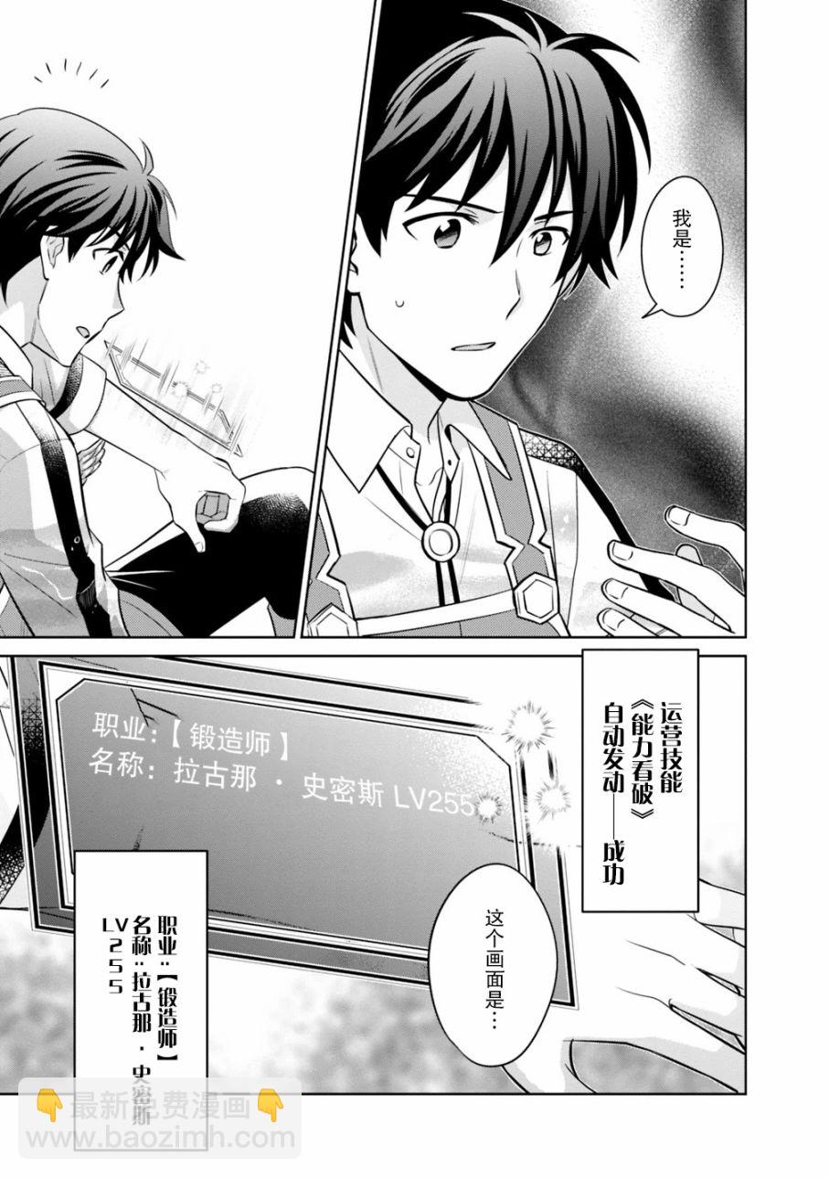 🍲最强锻造师的传说武器（老婆） 1话 第9页