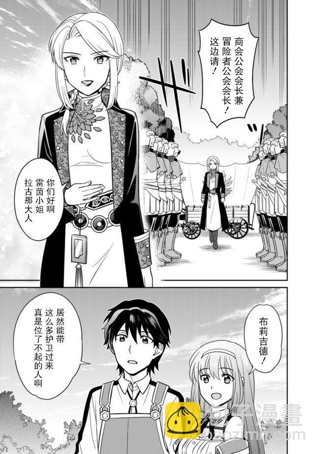 🍲最强锻造师的传说武器（老婆） 11话 第11页