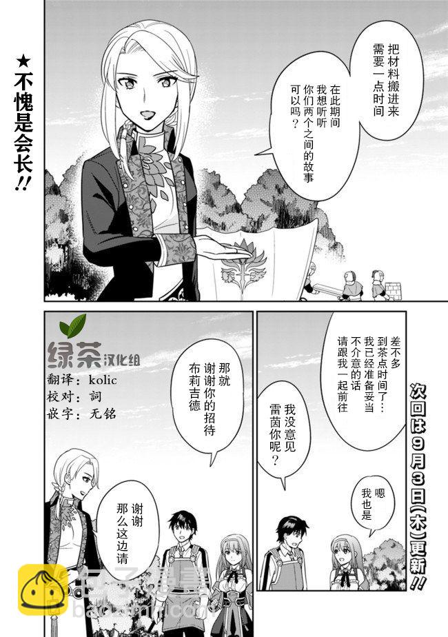 🍲最强锻造师的传说武器（老婆） 11话 第14页
