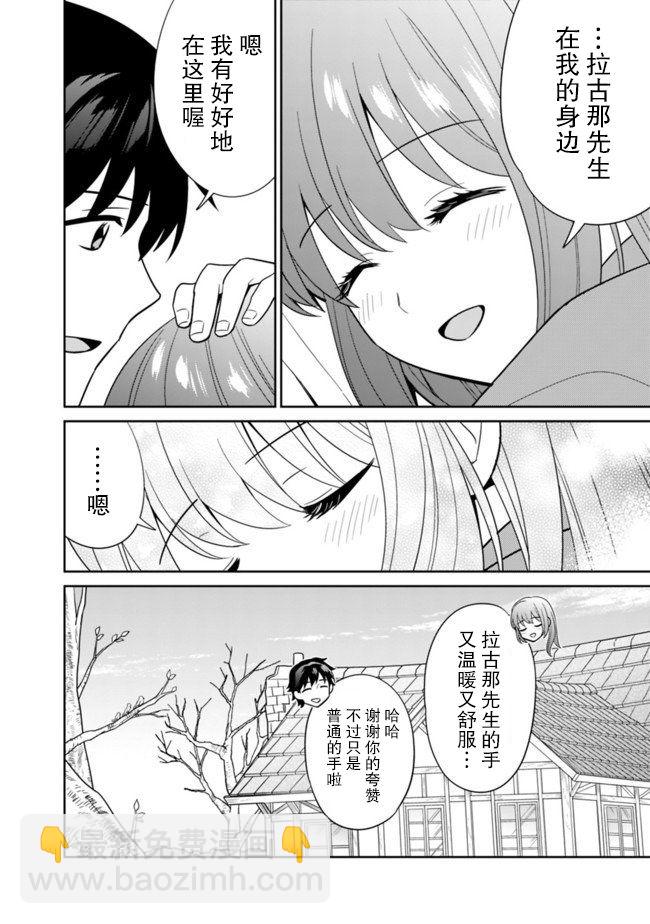 🍲最强锻造师的传说武器（老婆） 11话 第4页