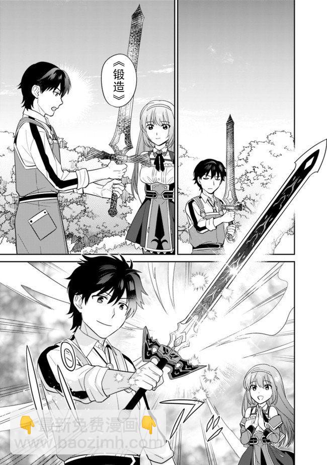 🍲最强锻造师的传说武器（老婆） 11话 第5页