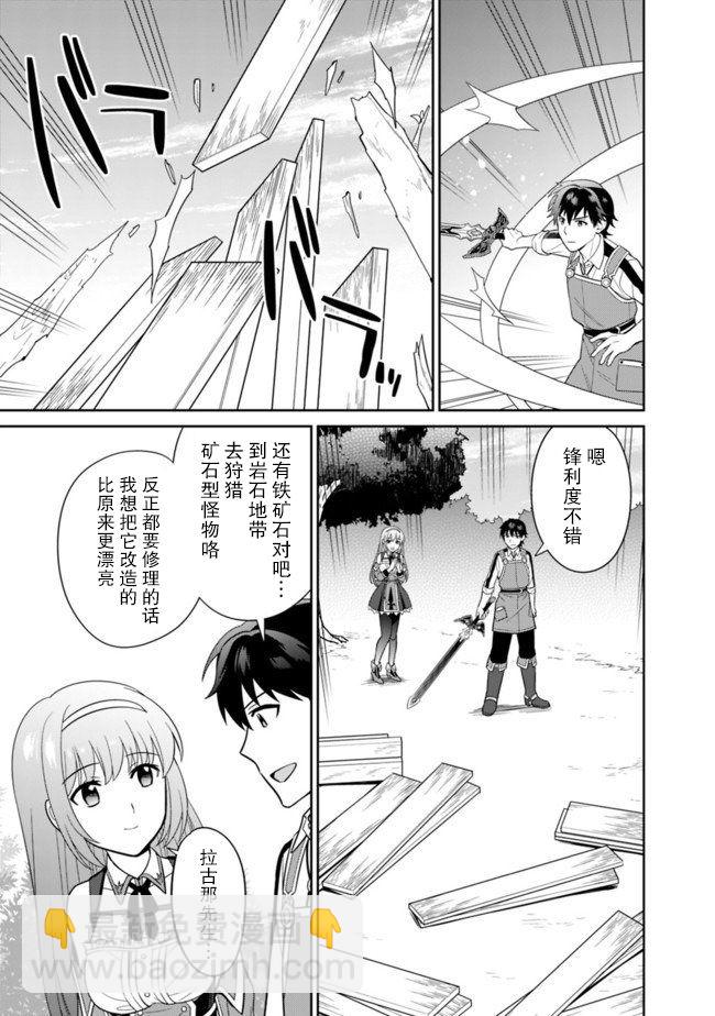 🍲最强锻造师的传说武器（老婆） 11话 第7页