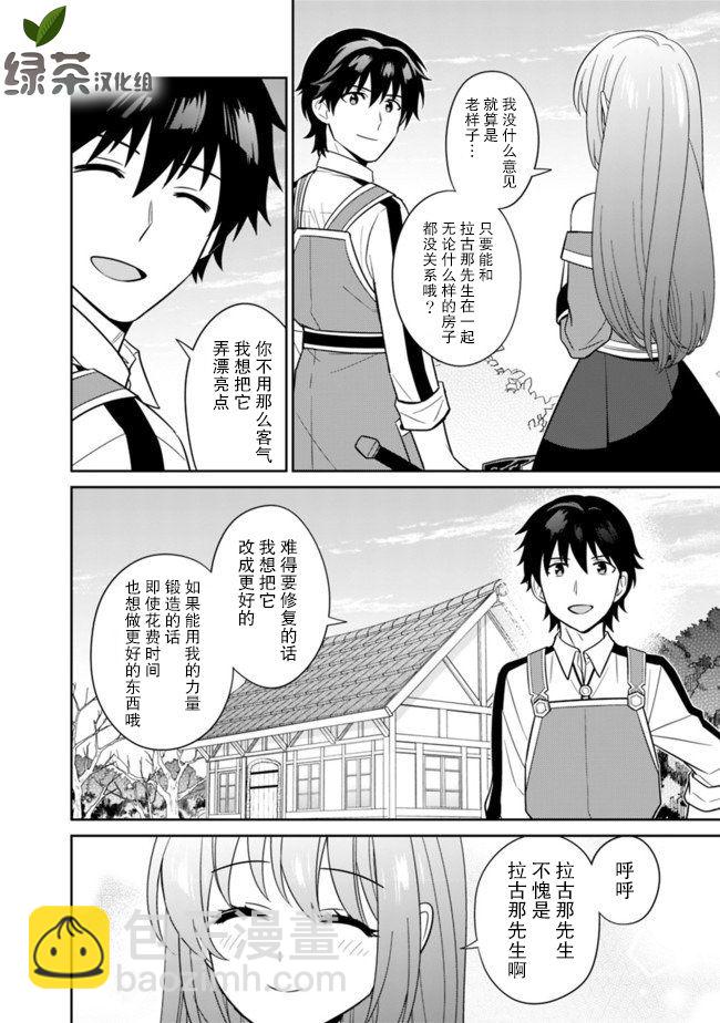 🍲最强锻造师的传说武器（老婆） 11话 第8页
