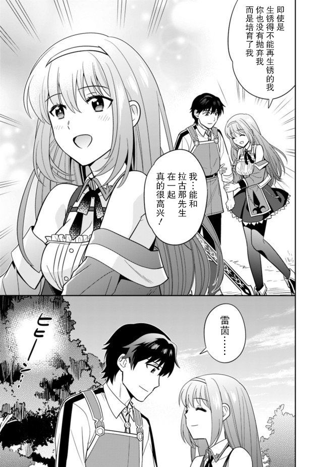 🍲最强锻造师的传说武器（老婆） 11话 第9页