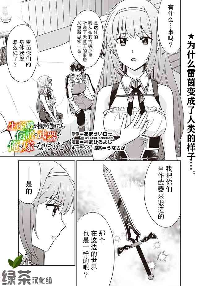 🍲最强锻造师的传说武器（老婆） 13话 第1页