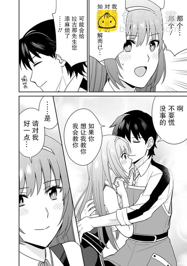 🍲最强锻造师的传说武器（老婆） 13话 第16页