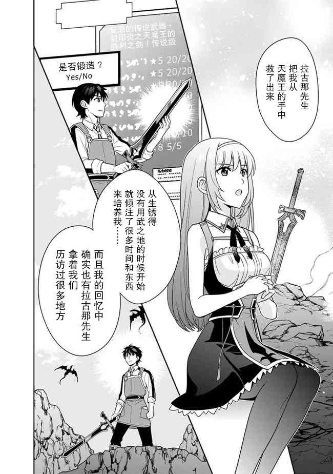 🍲最强锻造师的传说武器（老婆） 13话 第2页