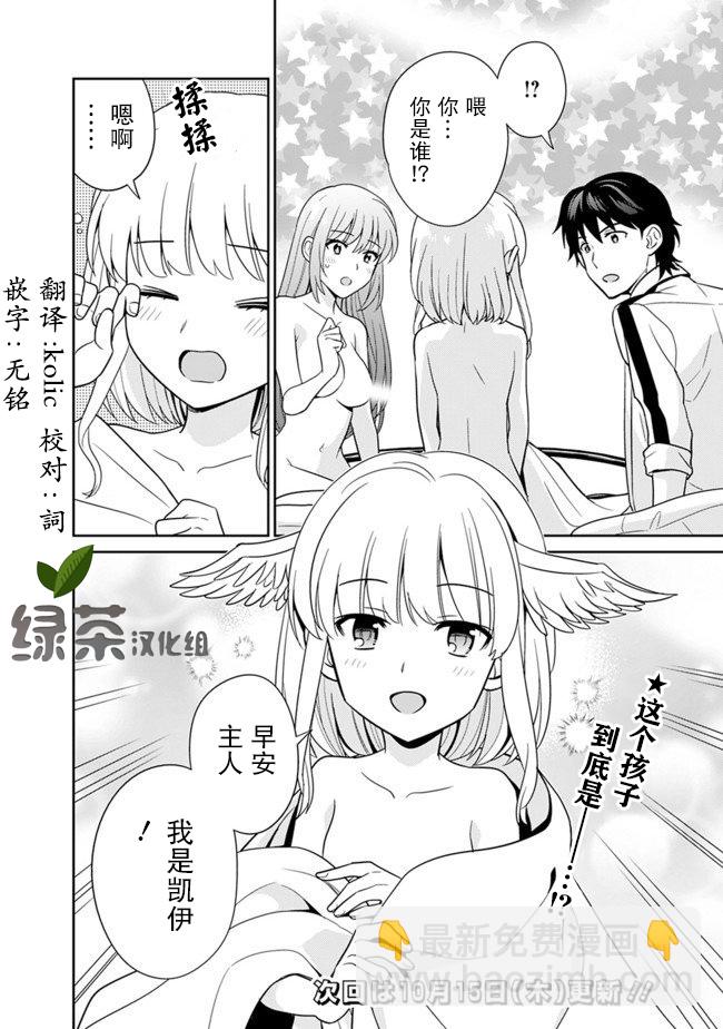 🍲最强锻造师的传说武器（老婆） 13话 第20页