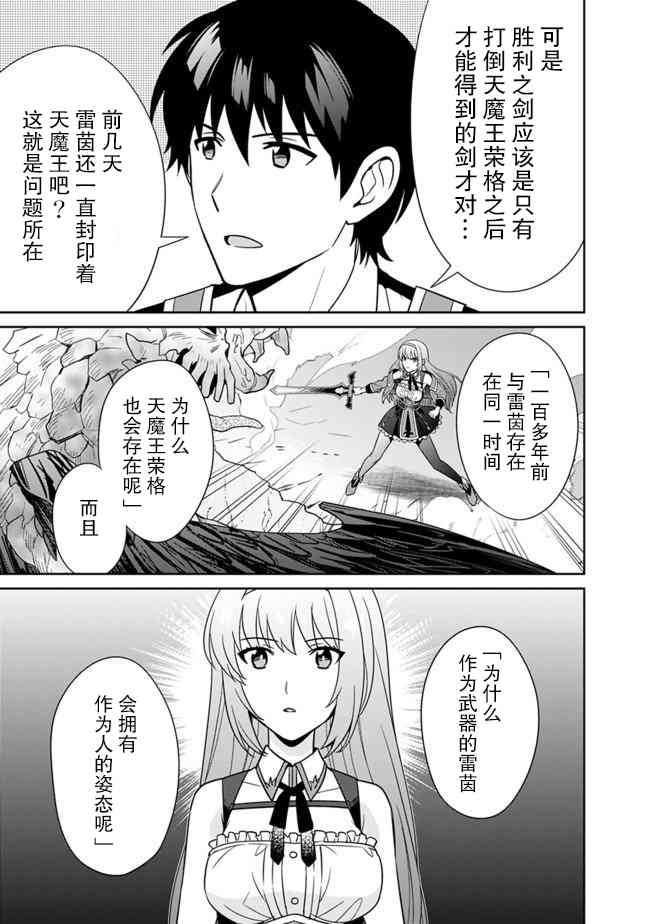 🍲最强锻造师的传说武器（老婆） 13话 第3页