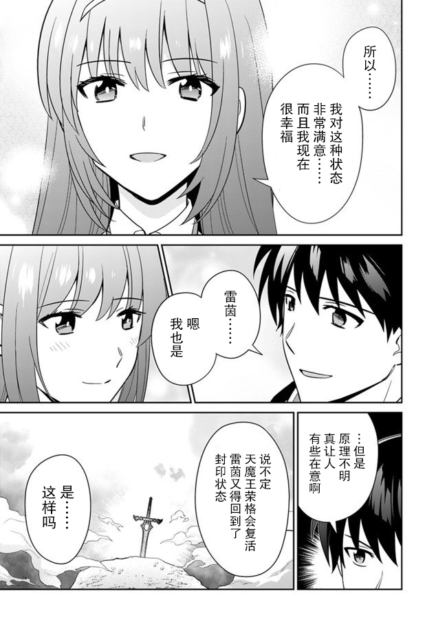 🍲最强锻造师的传说武器（老婆） 13话 第5页