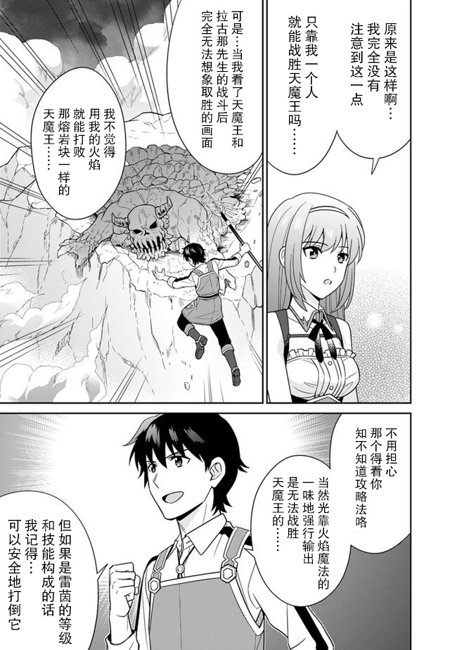 🍲最强锻造师的传说武器（老婆） 13话 第7页