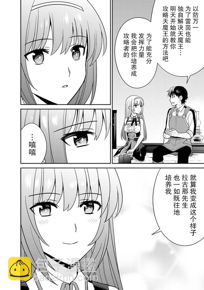 🍲最强锻造师的传说武器（老婆） 13话 第8页