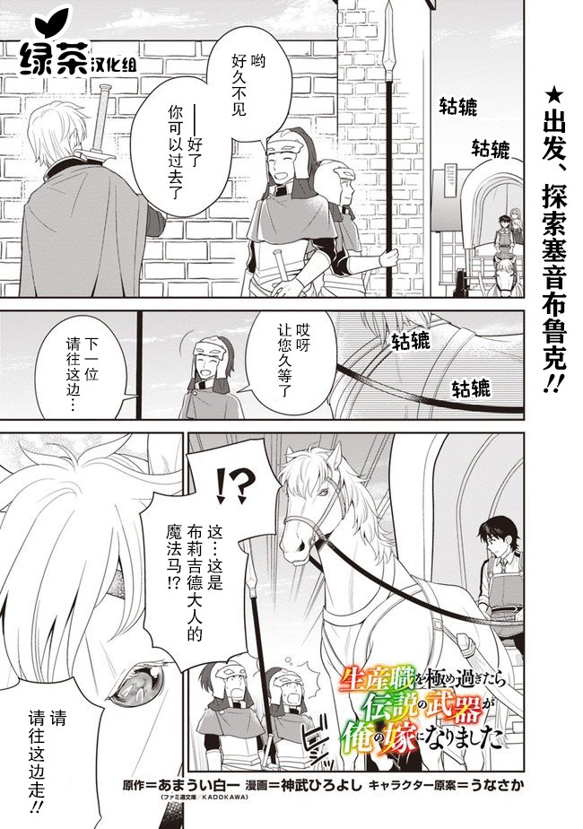 🍲最强锻造师的传说武器（老婆） 17话 第1页