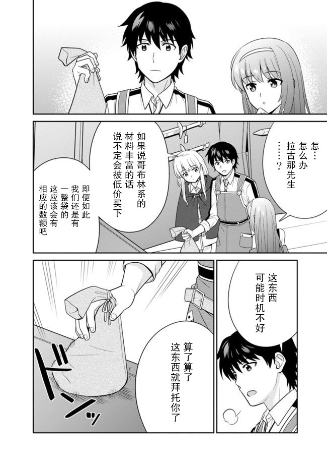🍲最强锻造师的传说武器（老婆） 17话 第10页