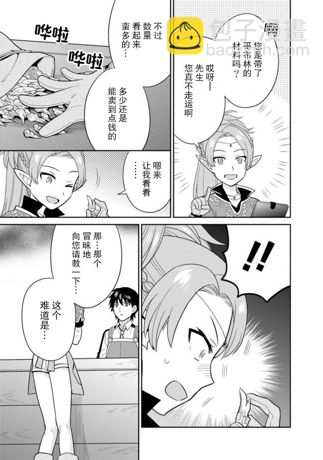 🍲最强锻造师的传说武器（老婆） 17话 第11页
