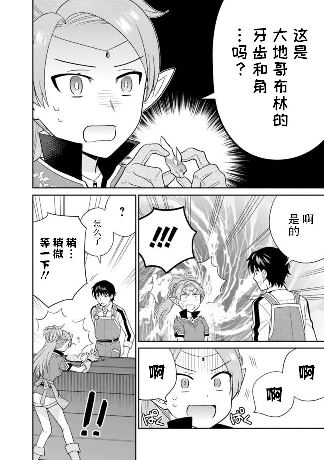 🍲最强锻造师的传说武器（老婆） 17话 第12页