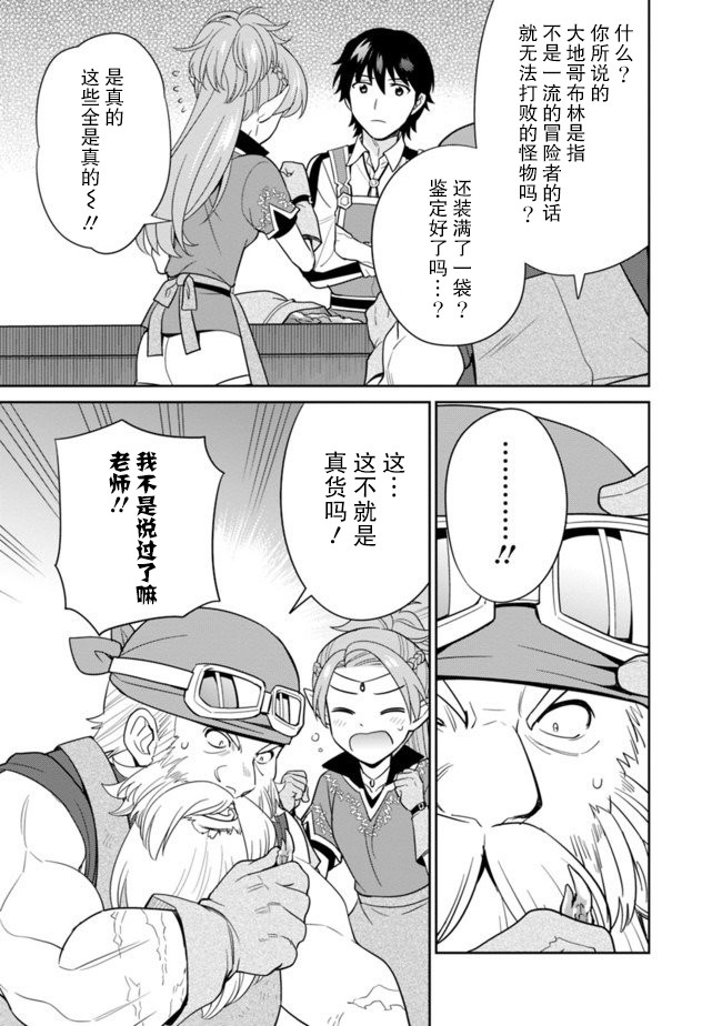 🍲最强锻造师的传说武器（老婆） 17话 第15页