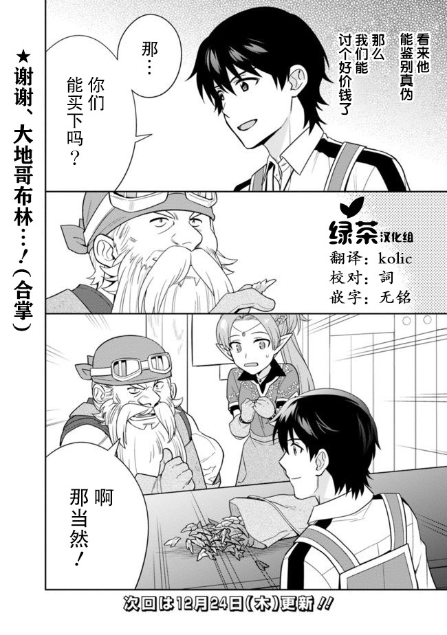 🍲最强锻造师的传说武器（老婆） 17话 第16页