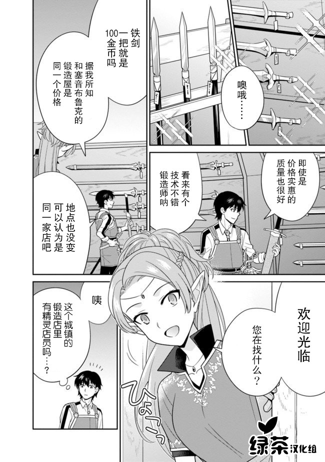 🍲最强锻造师的传说武器（老婆） 17话 第8页