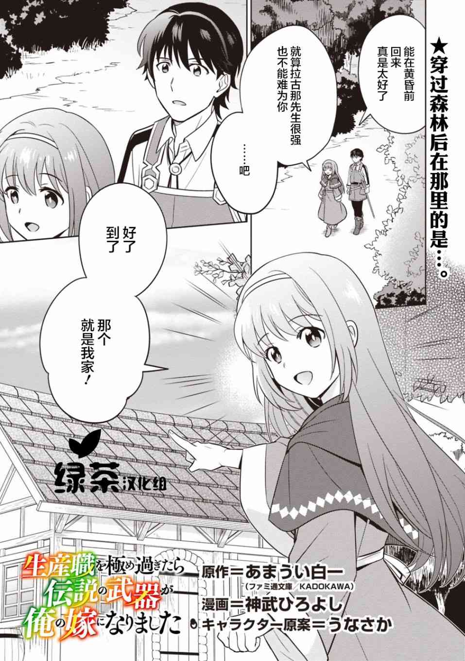🍲最强锻造师的传说武器（老婆） 3话 第1页