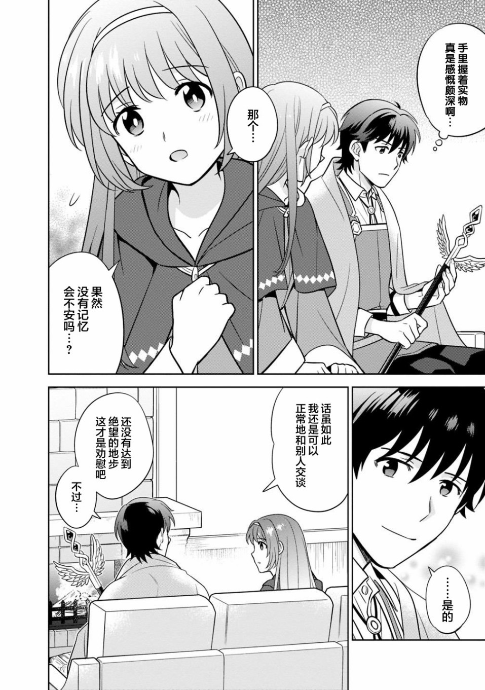 🍲最强锻造师的传说武器（老婆） 3话 第10页