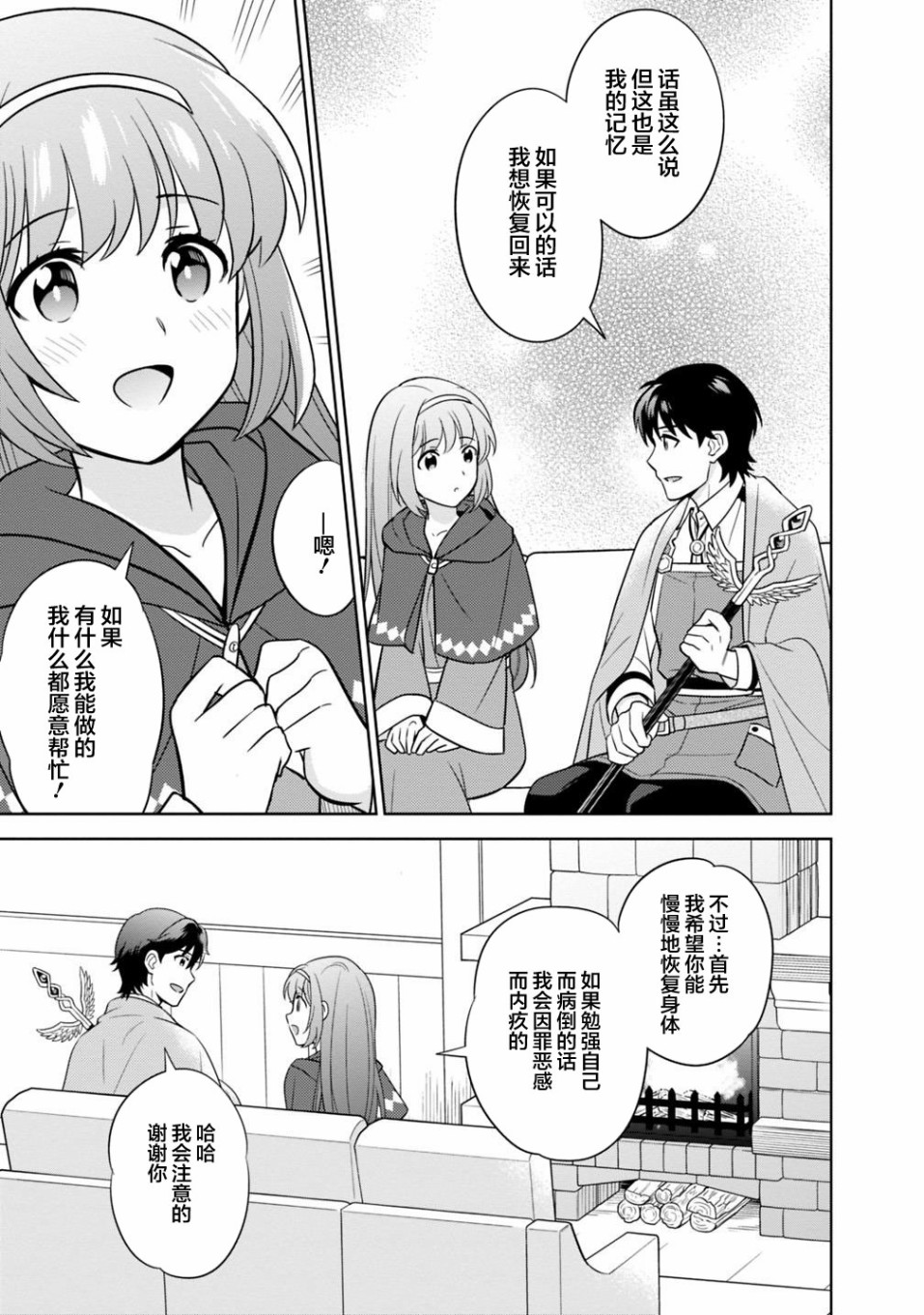 🍲最强锻造师的传说武器（老婆） 3话 第11页