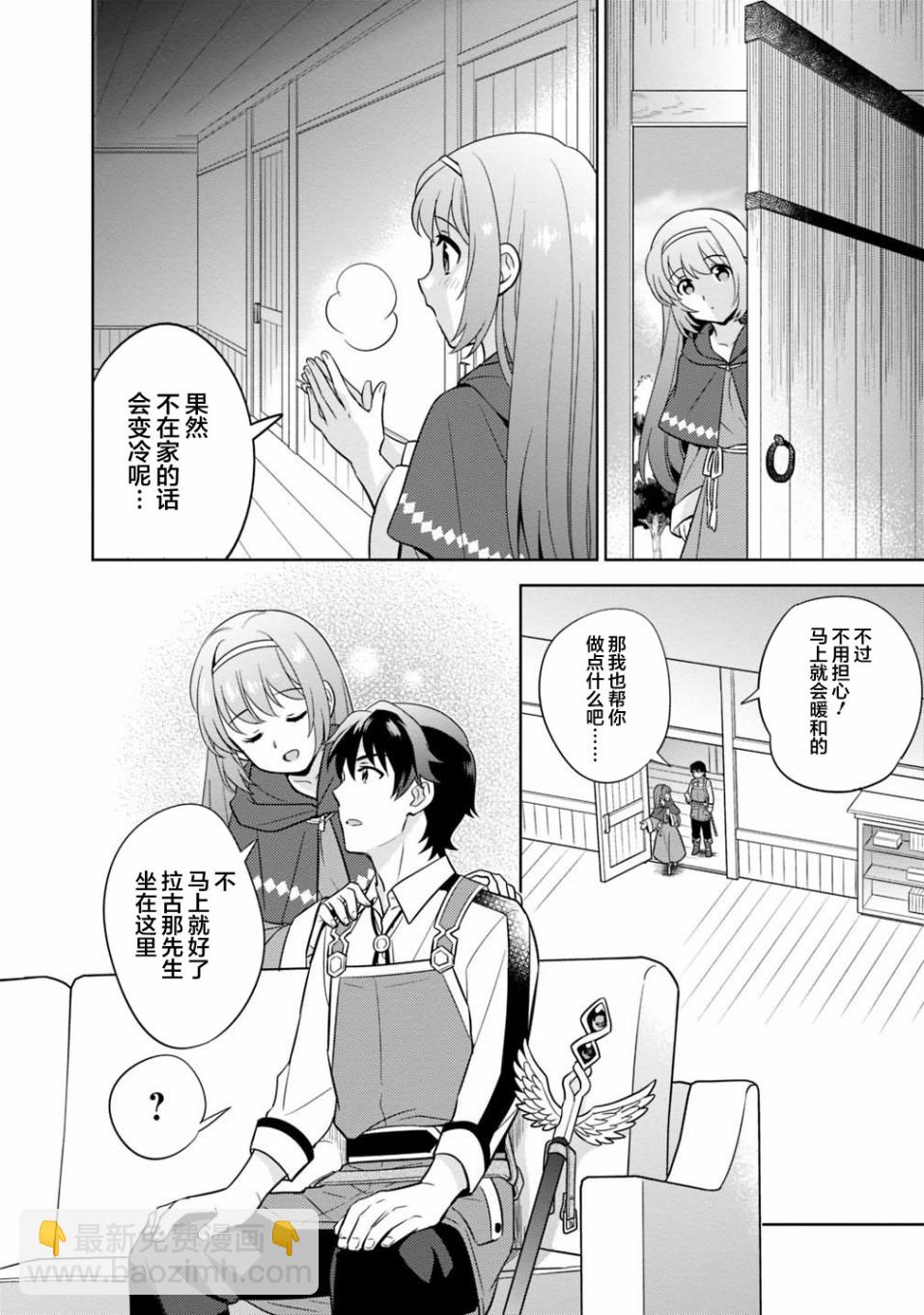 🍲最强锻造师的传说武器（老婆） 3话 第2页