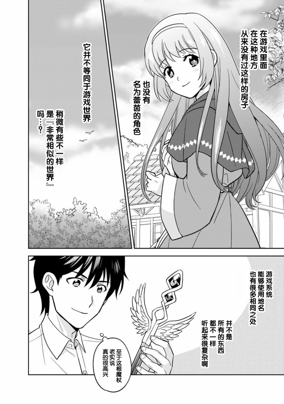 🍲最强锻造师的传说武器（老婆） 3话 第26页