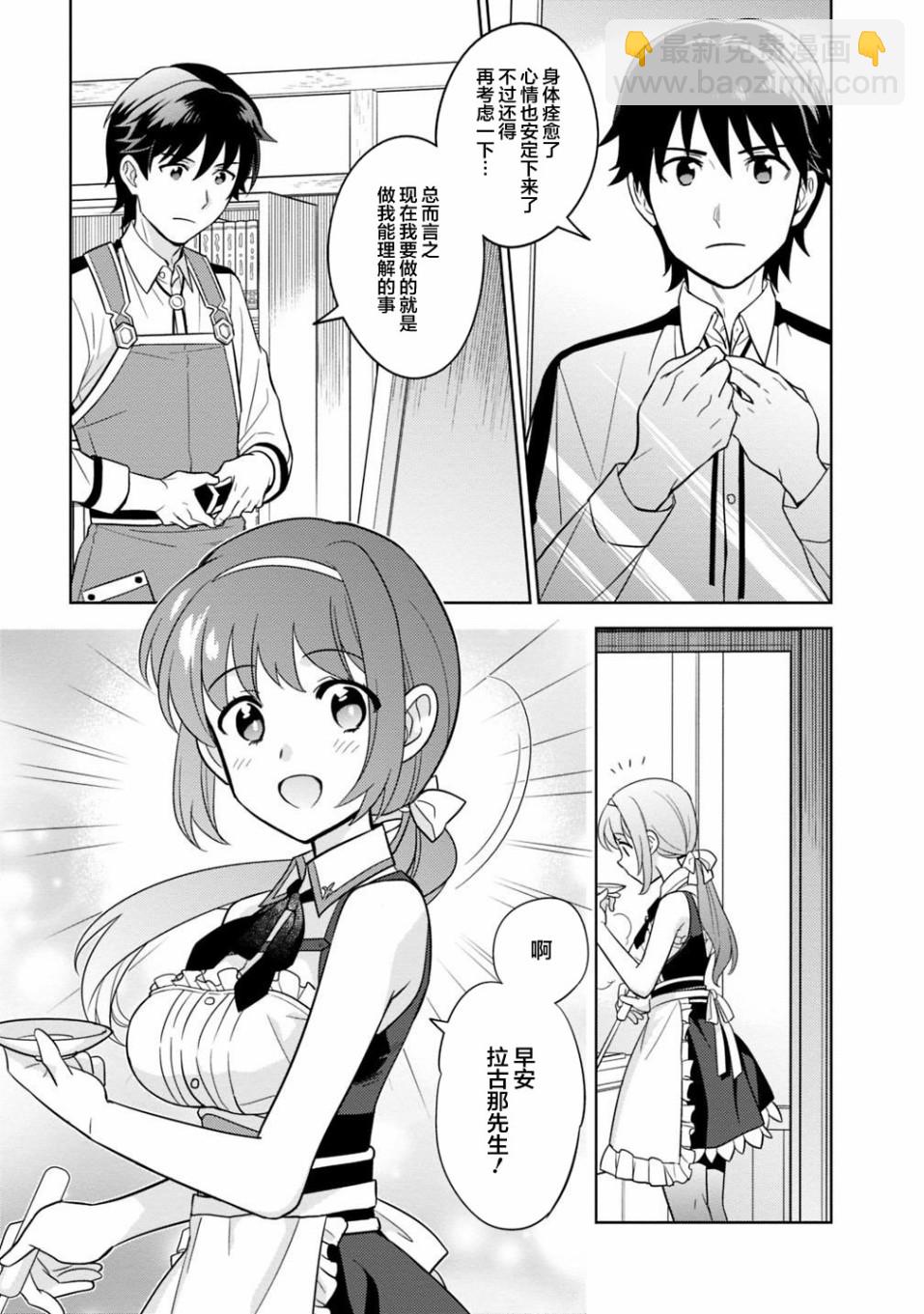 🍲最强锻造师的传说武器（老婆） 3话 第27页